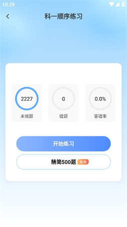 驾照考点通手机软件app截图