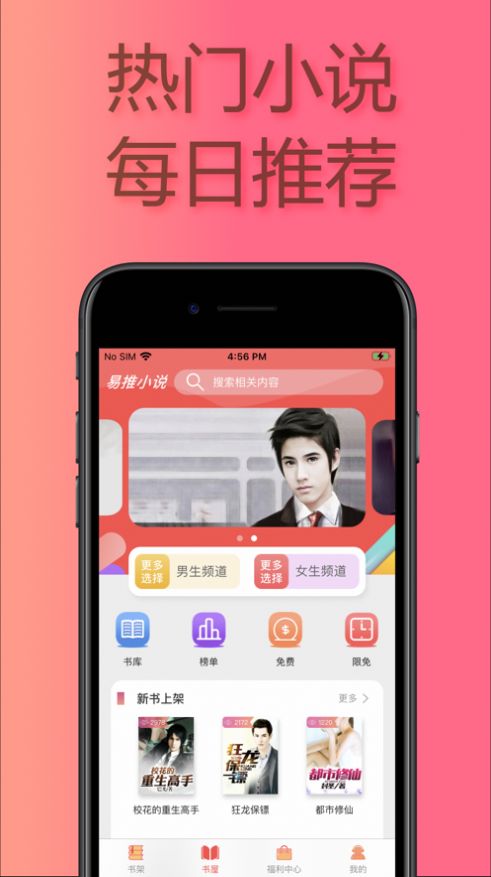 易推小说官方版下载手机软件app截图