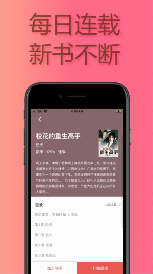 易推小说官方版下载手机软件app截图