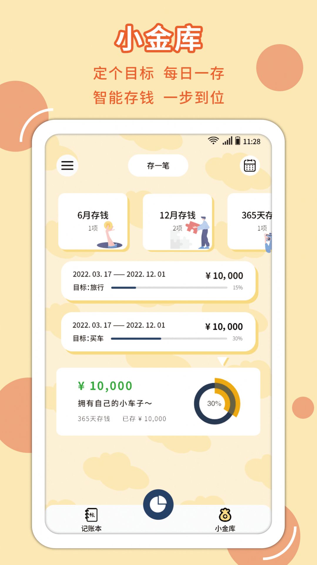 萌丫记账官方版手机软件app截图