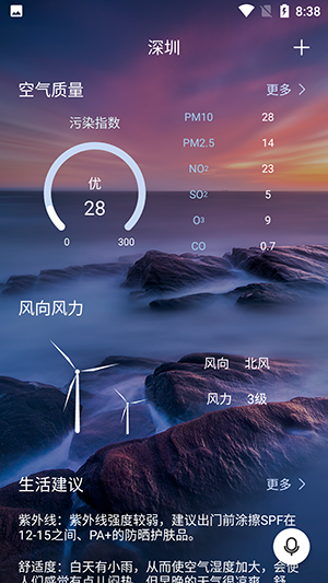 漫云天气官方版手机软件app截图