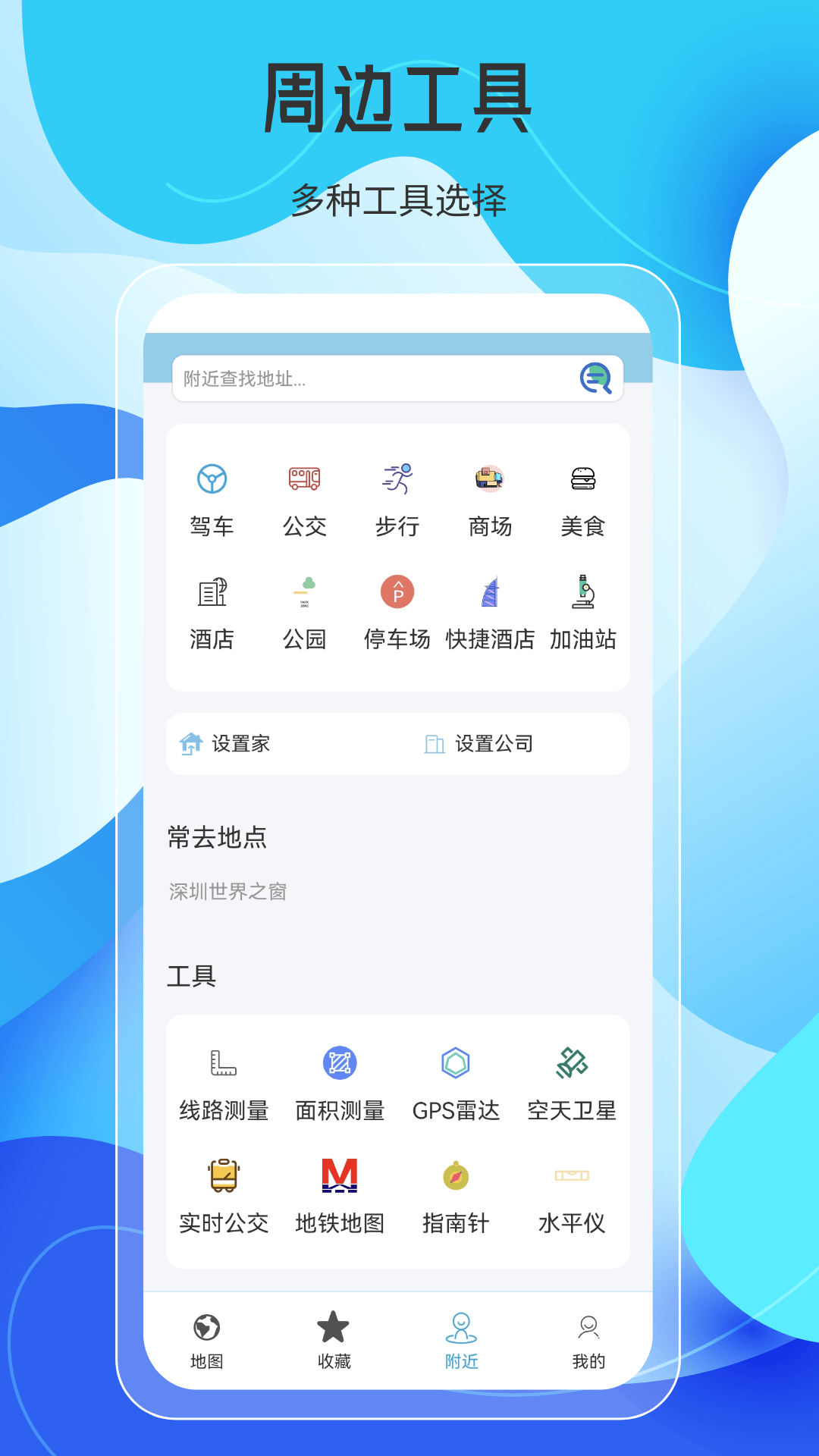 天地图AR实景导航app官方版手机软件app截图