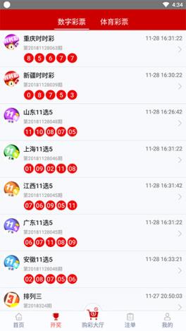 3888彩票软件使用方法手机软件app截图