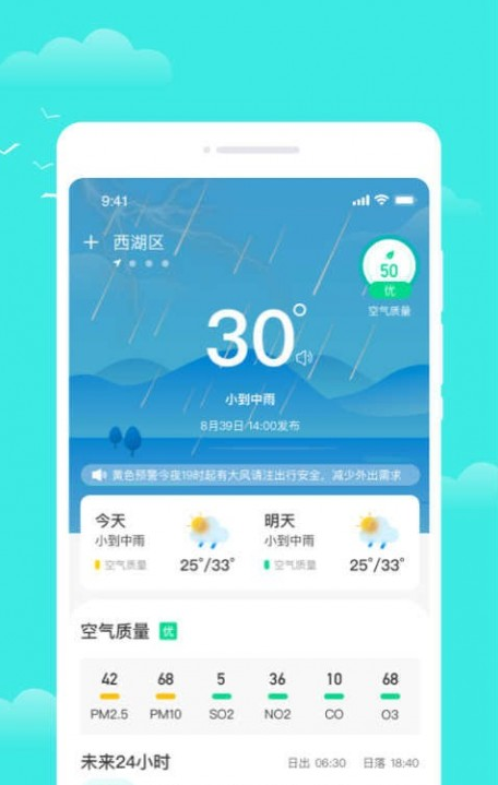 观雨天气通官方版手机软件app截图