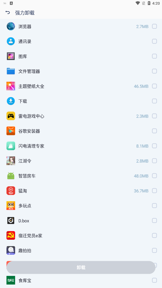 闪电清理专家免费正版手机软件app截图