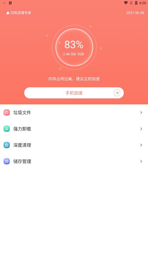 闪电清理专家免费正版手机软件app截图