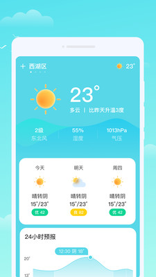 轩洋晴时天气手机软件app截图