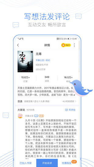 逐浪小说官网版手机软件app截图