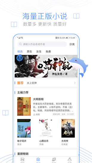 逐浪小说官网版手机软件app截图