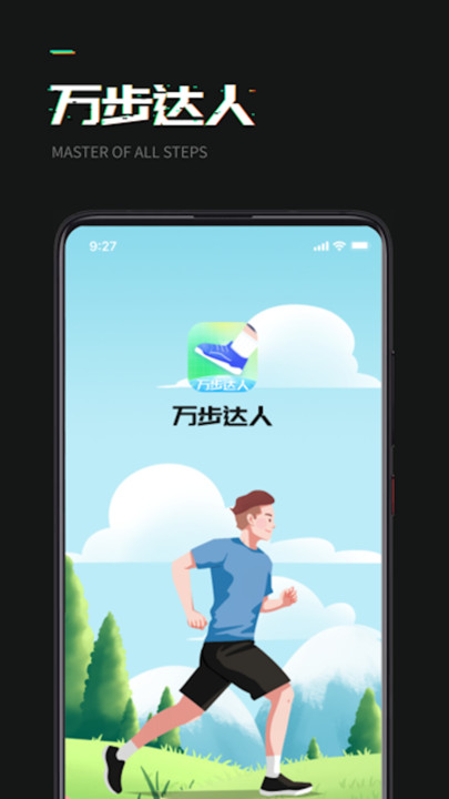 万步达人手机软件app截图