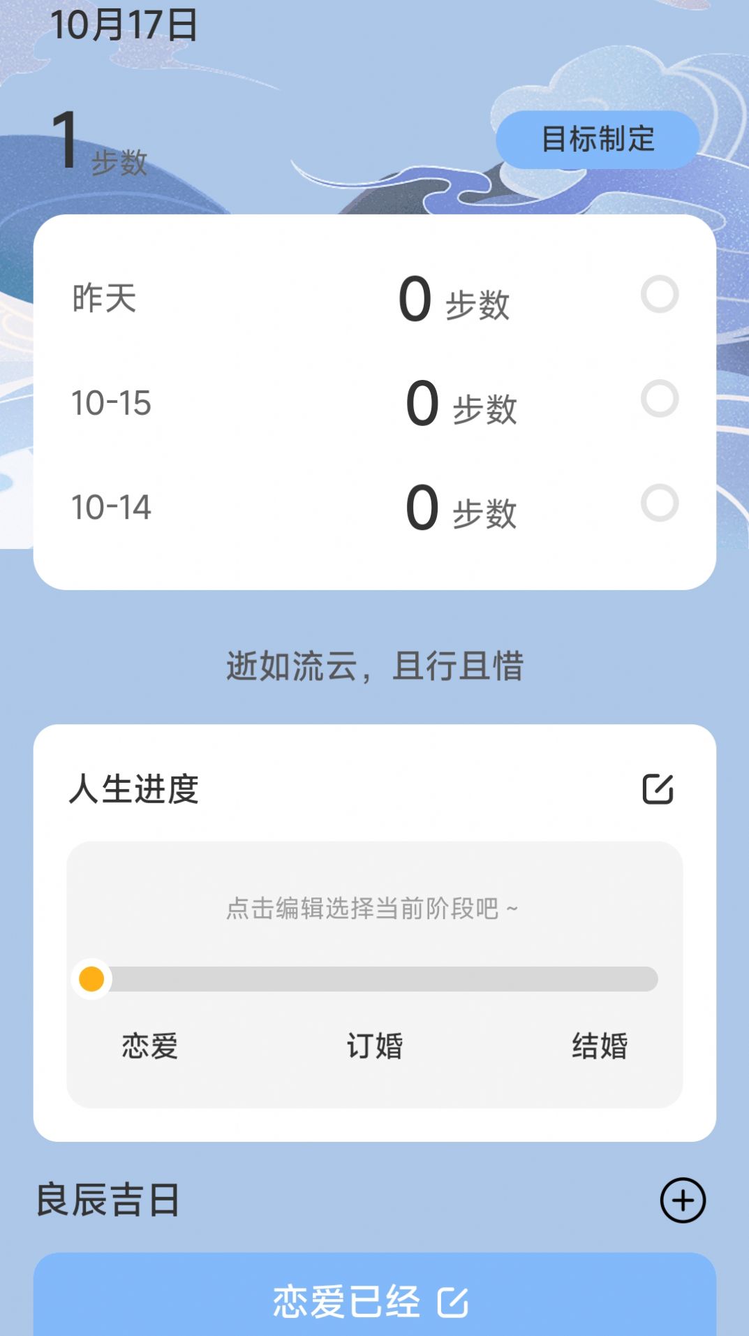 流云计步手机软件app截图