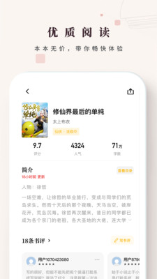 日照小说下载安装手机软件app截图