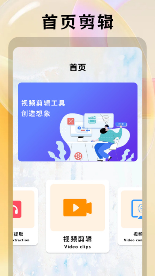 月亮视频剪辑手机软件app截图