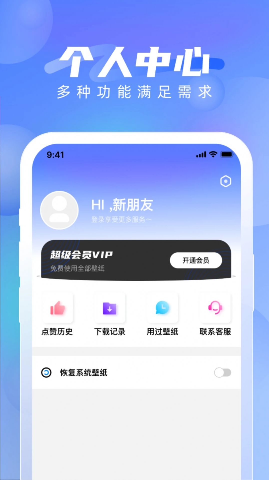 全能壁纸免费版本下载手机软件app截图