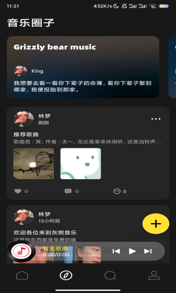 灰熊音乐下载安装手机软件app截图