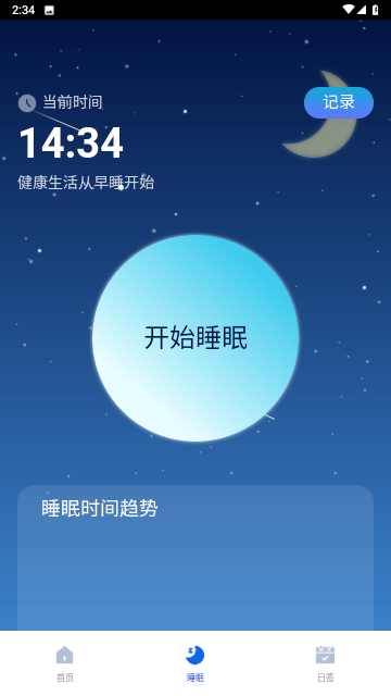 一刻清理手机软件app截图