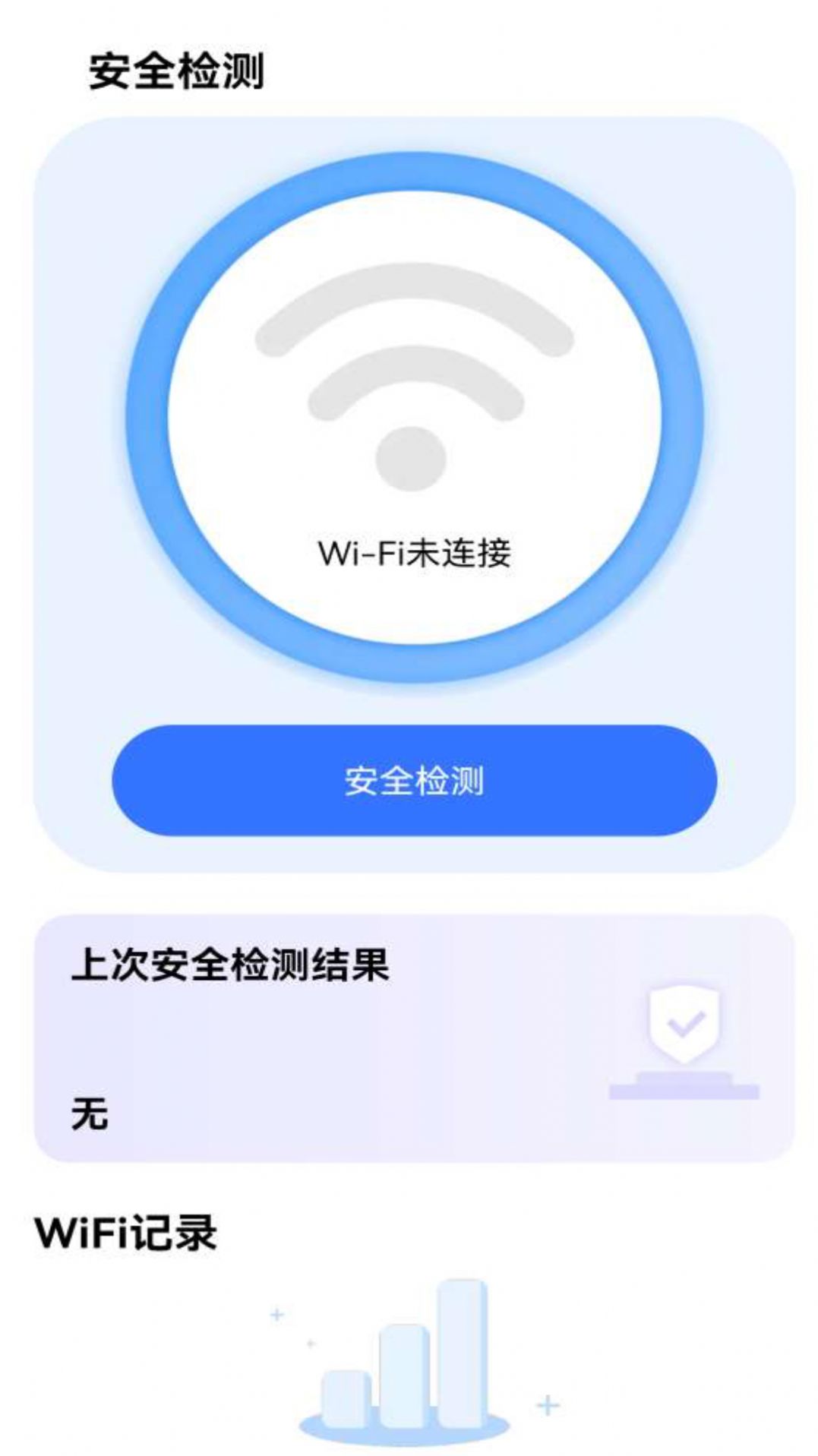 简洁WiFi手机软件app截图