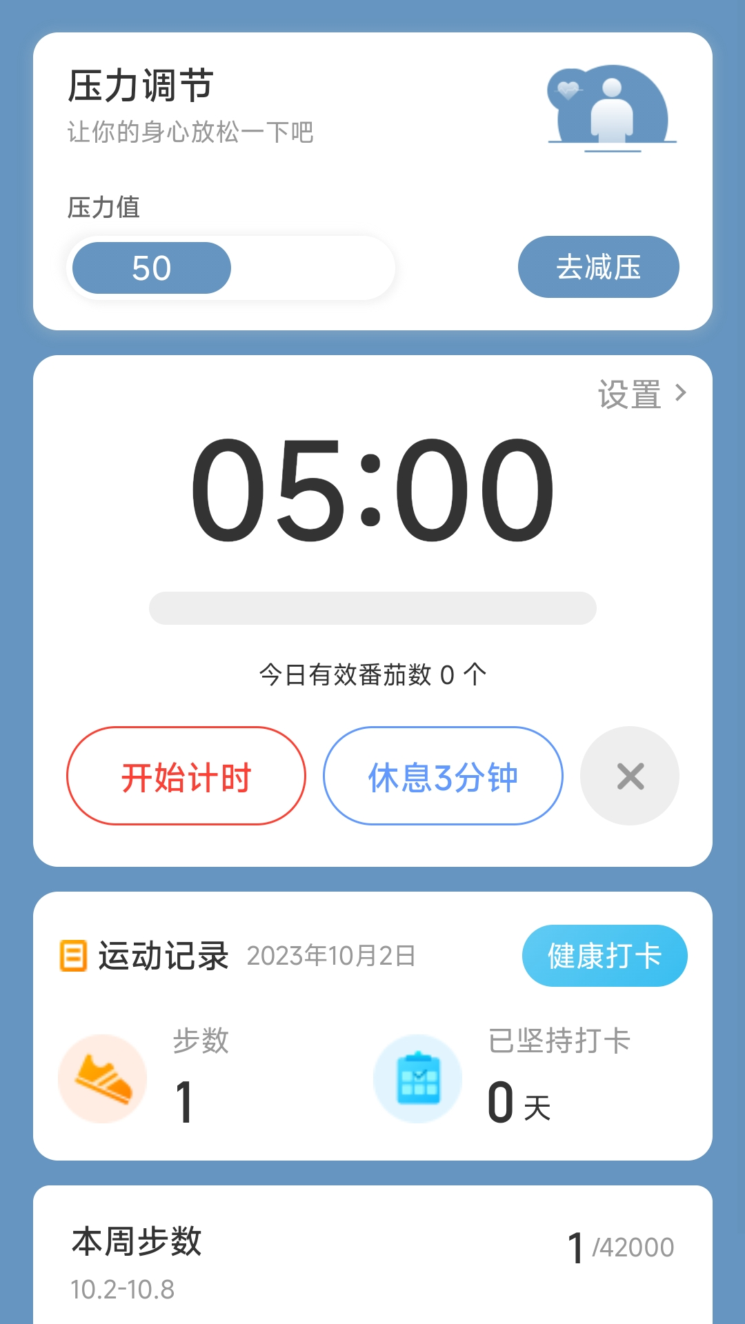 勤奋计步手机软件app截图