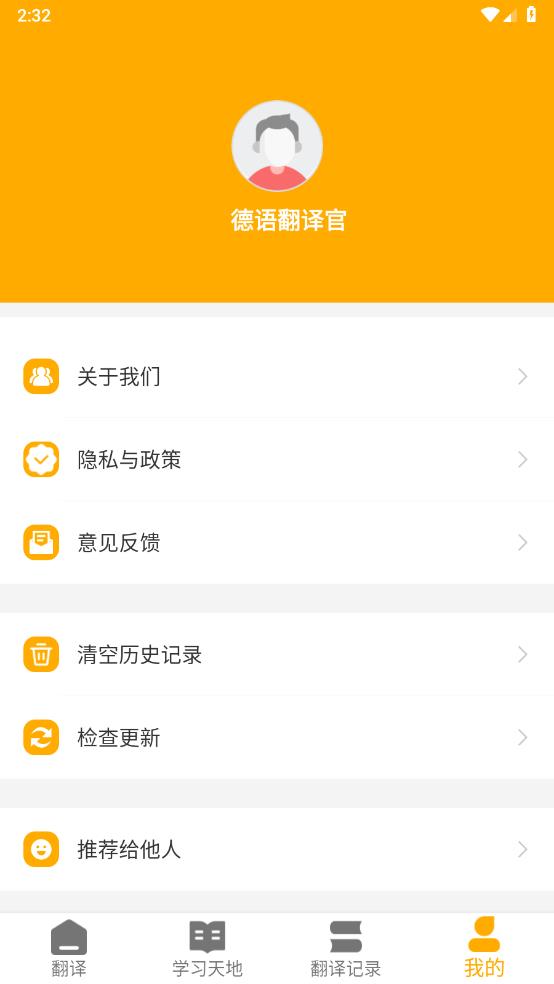 德语翻译官手机软件app截图