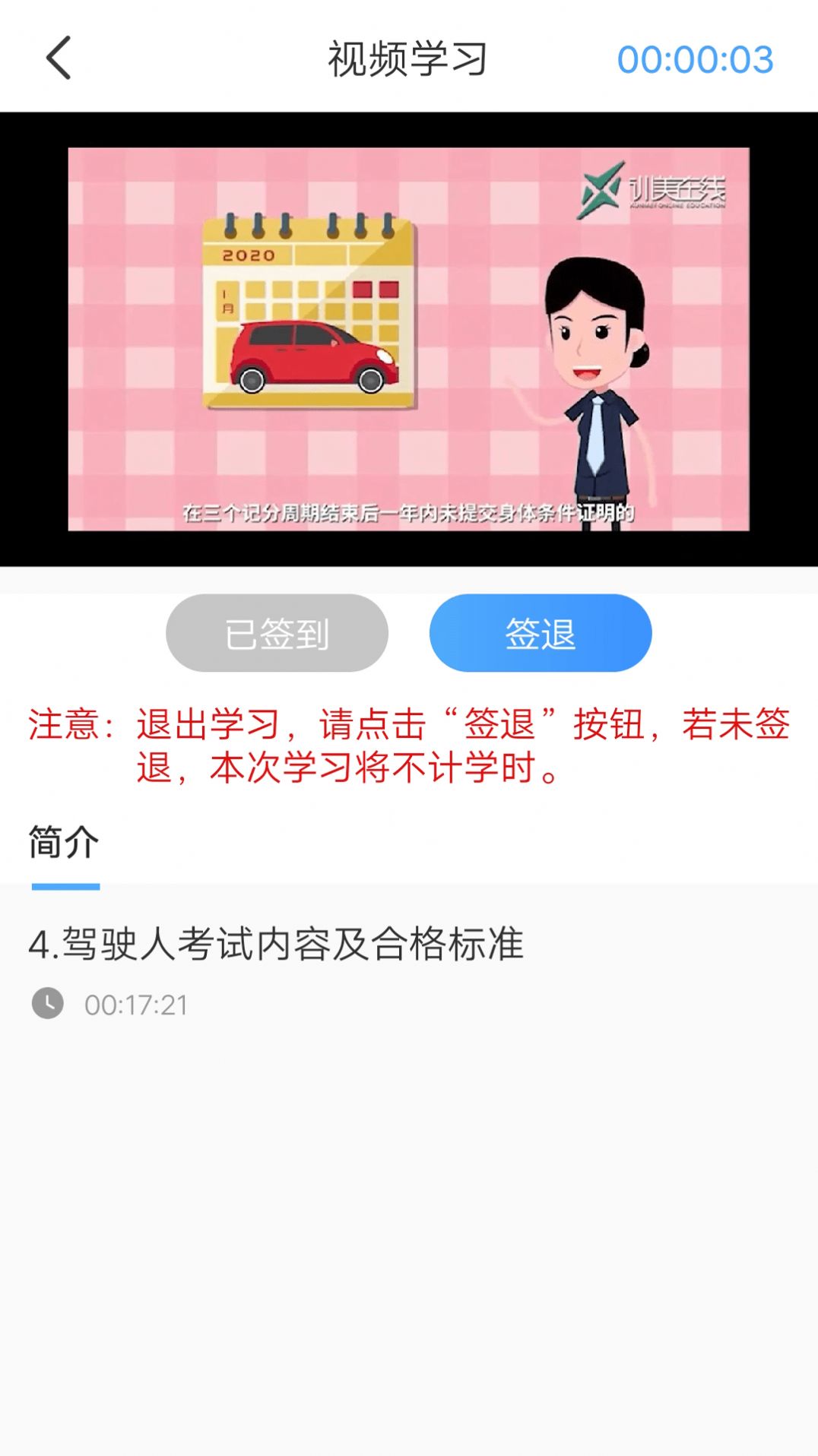 安智学驾手机软件app截图