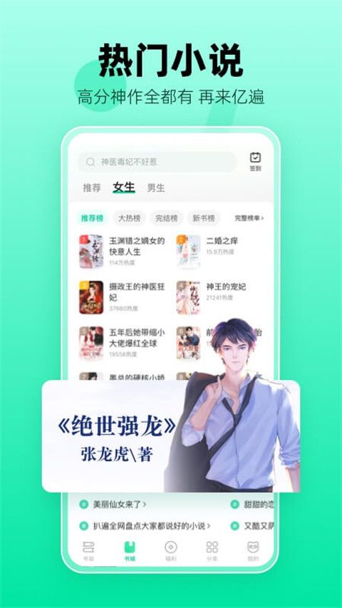 熊猫脑洞小说app下载手机软件app截图