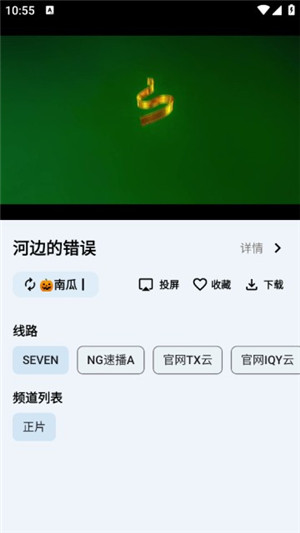 奇妙影视手机软件app截图