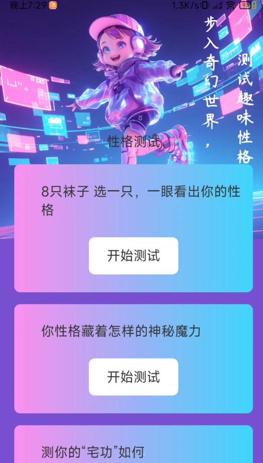 奇幻计步手机软件app截图