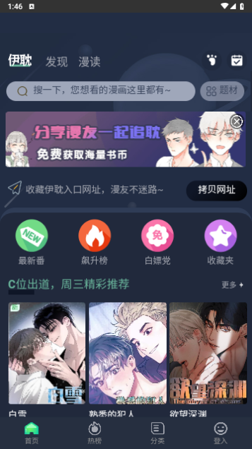 香苞漫画app官方版手机软件app截图