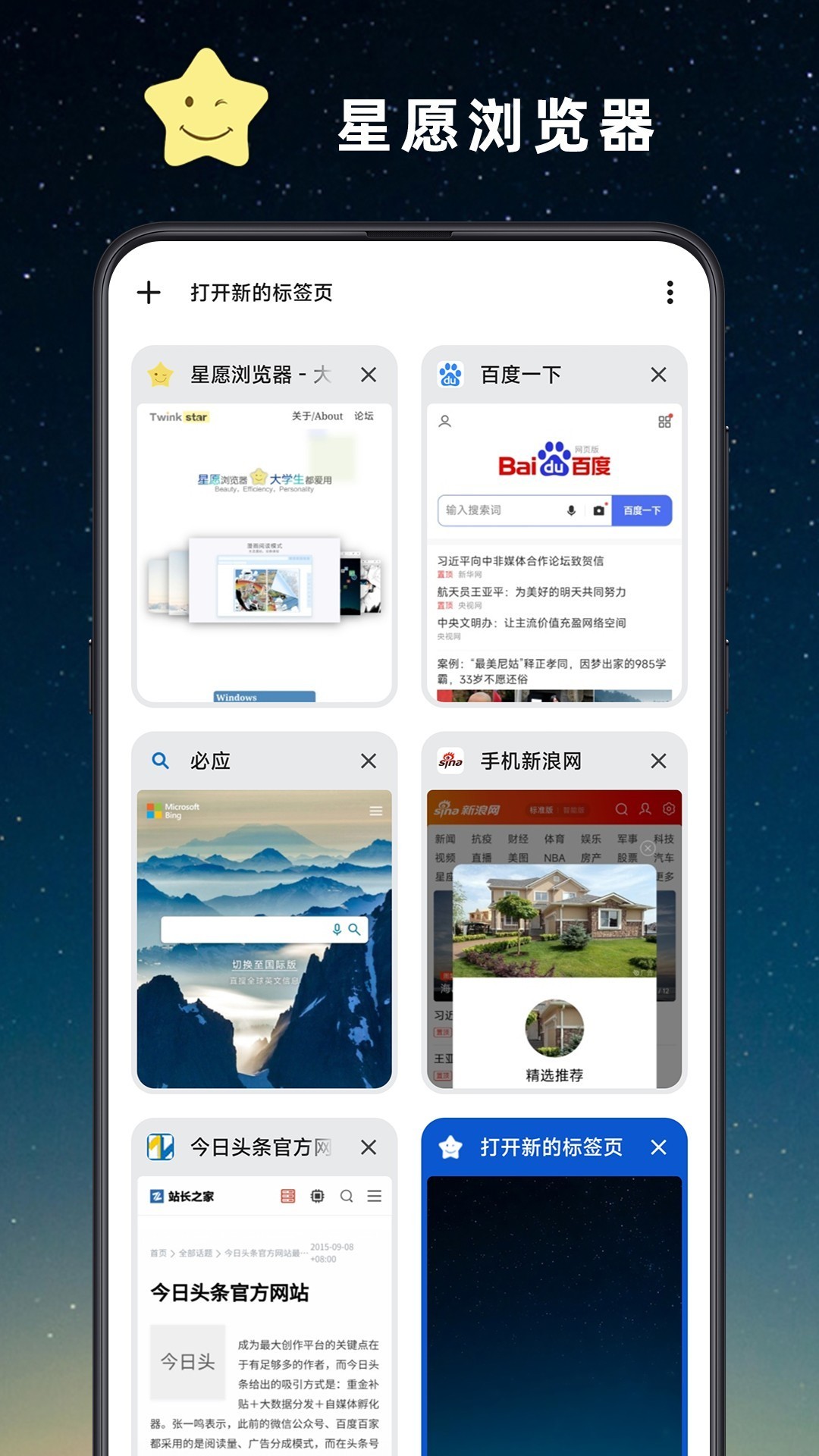 星愿浏览器下载网页版手机软件app截图