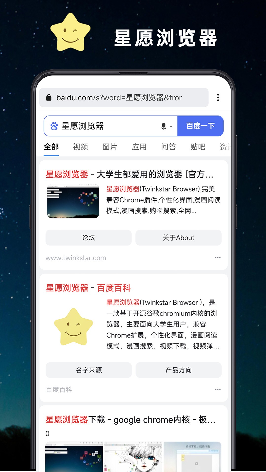 星愿浏览器下载网页版手机软件app截图