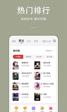 万能小说免费阅读手机软件app截图