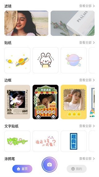 贴纸相机免费下载手机软件app截图