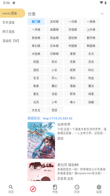 喔喔漫画免费版手机软件app截图