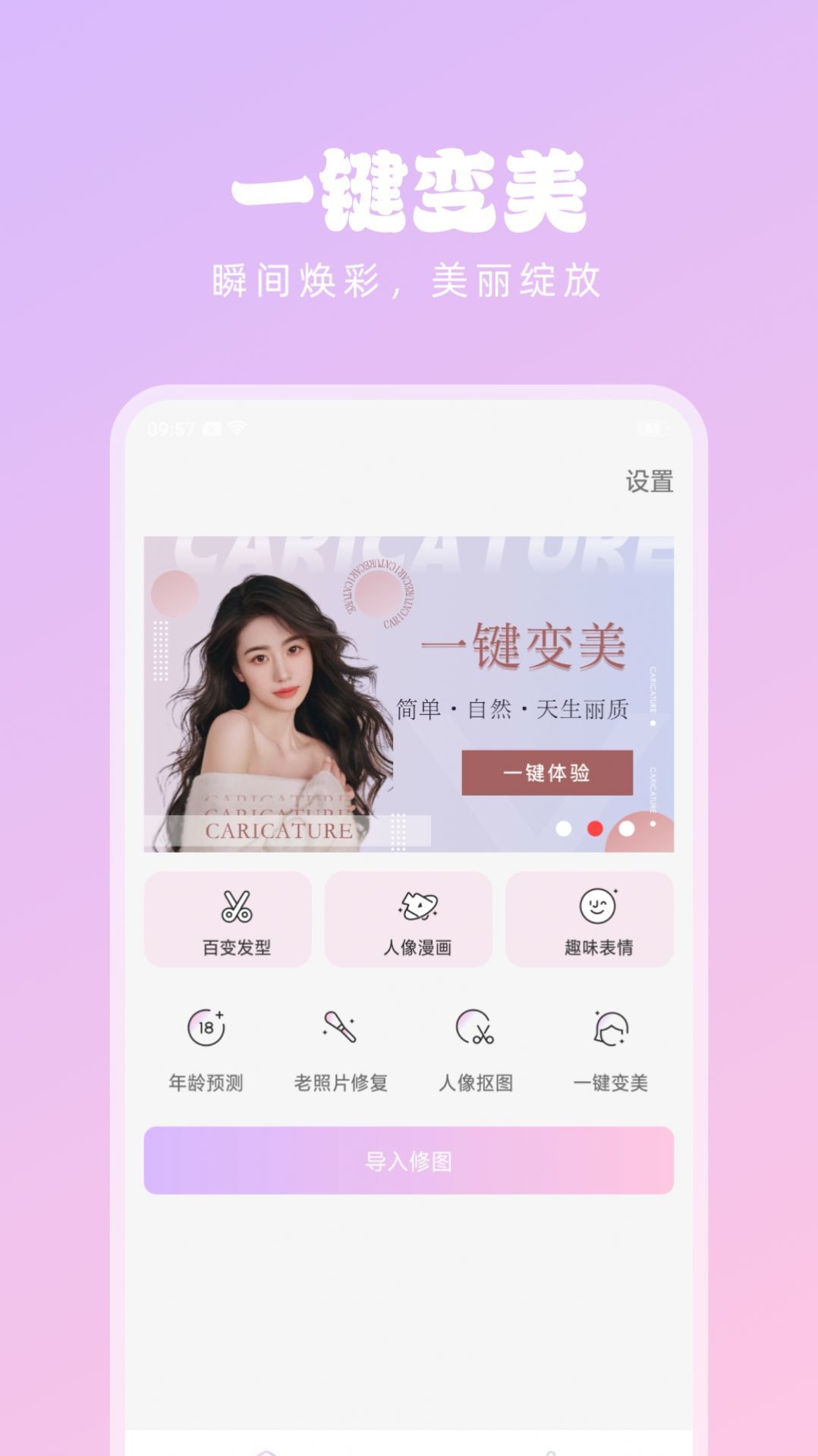 潮流美拍手机软件app截图