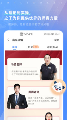 之了课堂手机软件app截图