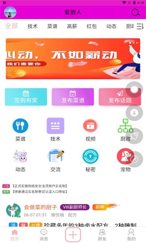 爱厨人官方版下载手机软件app截图