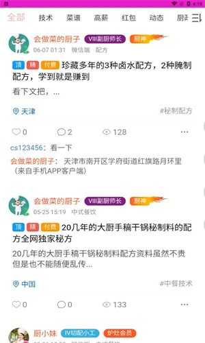 爱厨人官方版下载手机软件app截图