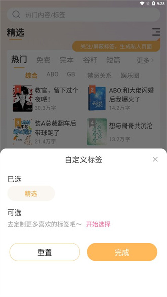 甜桃小说app最新下载手机软件app截图