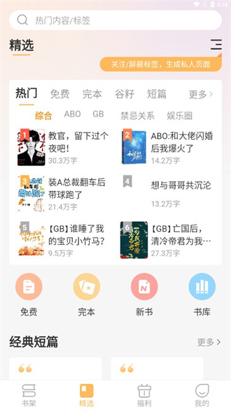 甜桃小说app最新下载手机软件app截图