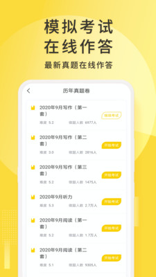 英语四级君手机软件app截图