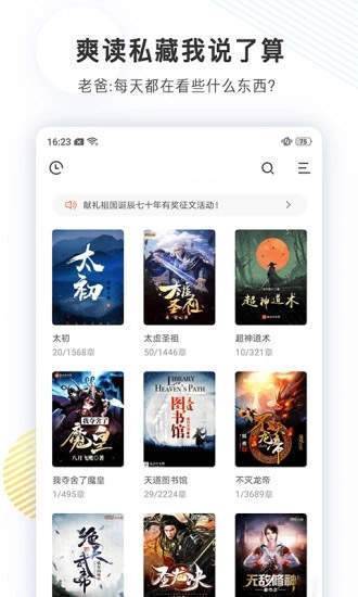 君悦小说安卓版手机软件app截图