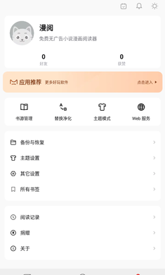 漫阅官方版手机软件app截图