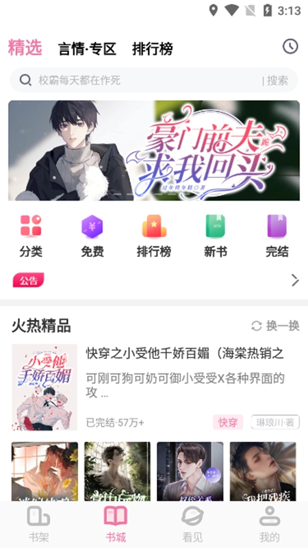 海棠书城官方版入口手机软件app截图