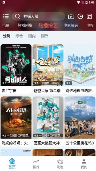 万博影视app下载手机软件app截图