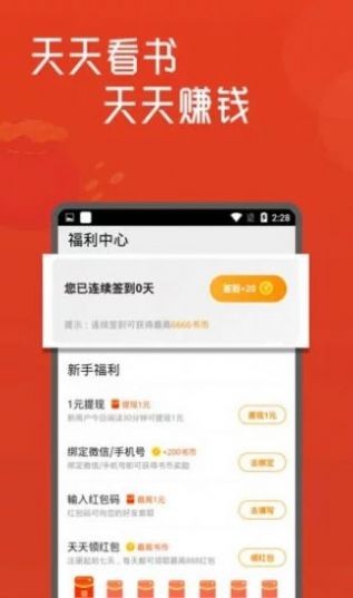 高嗨小说免费版手机软件app截图