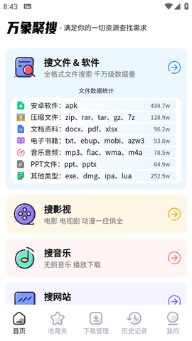 万象聚搜app专业版手机软件app截图