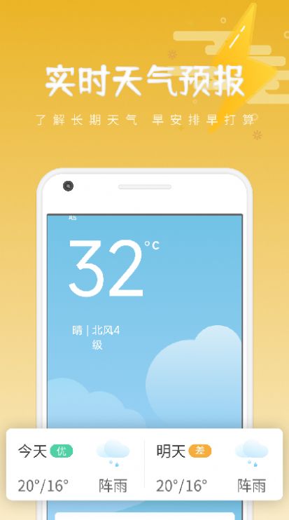 绪风气候预报手机官方版手机软件app截图