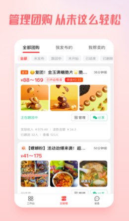 团咚咚手机软件app截图