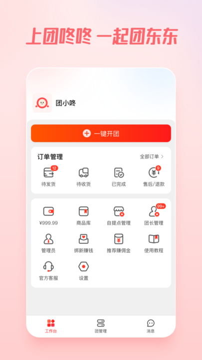 团咚咚手机软件app截图