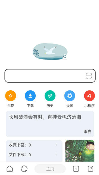 嗅觉浏览器手机软件app截图